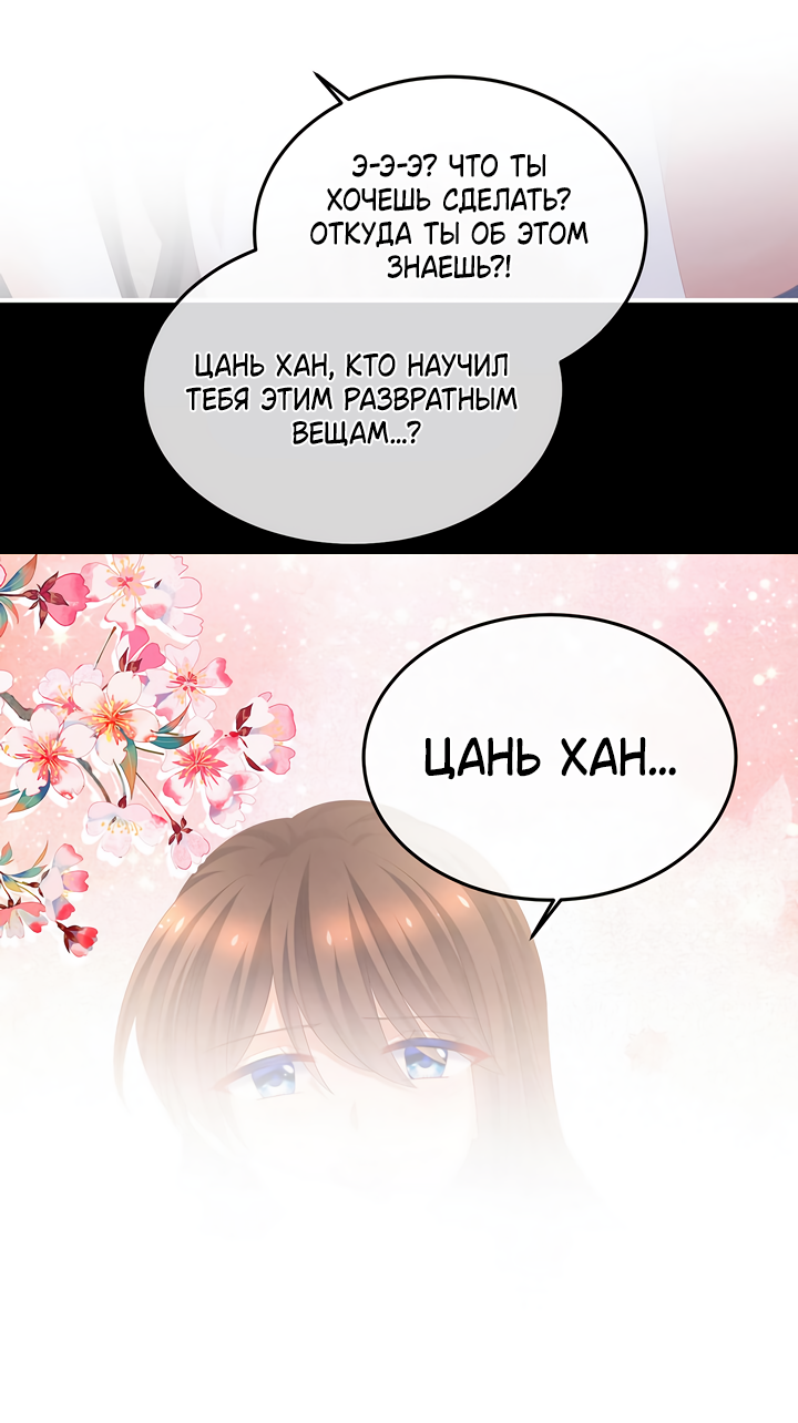 Манга Гарем императрицы - Глава 354 Страница 26