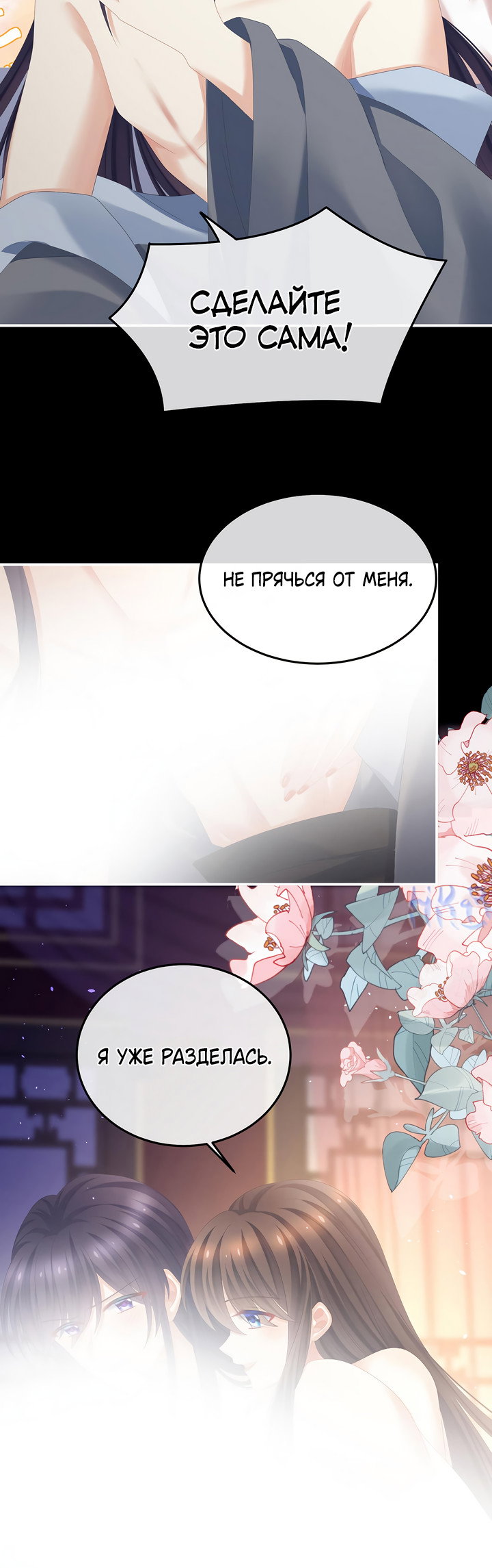 Манга Гарем императрицы - Глава 354 Страница 18