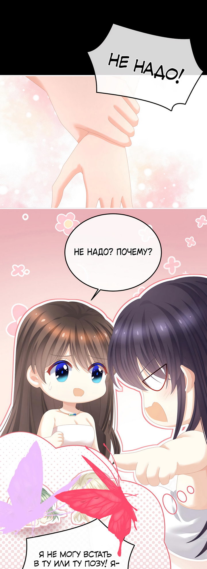 Манга Гарем императрицы - Глава 354 Страница 22