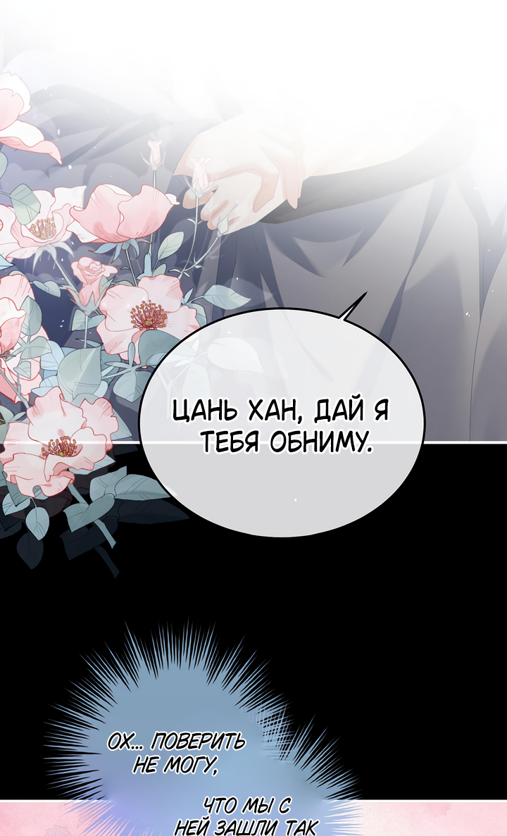 Манга Гарем императрицы - Глава 354 Страница 19