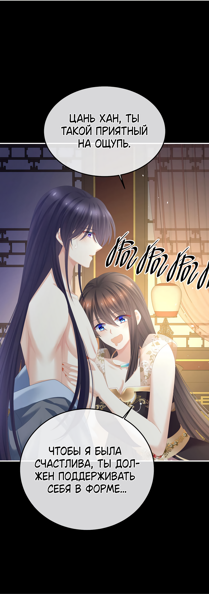 Манга Гарем императрицы - Глава 354 Страница 15
