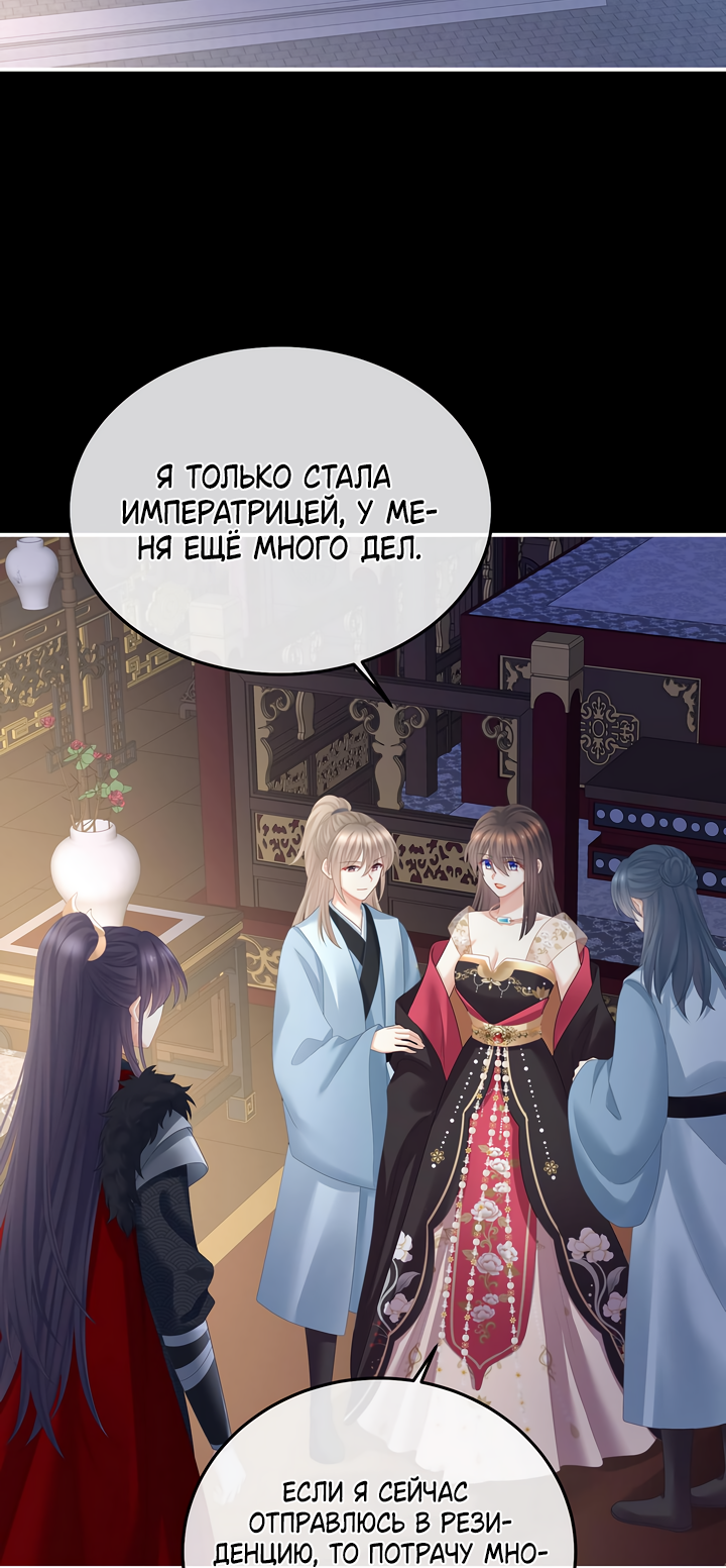 Манга Гарем императрицы - Глава 354 Страница 4