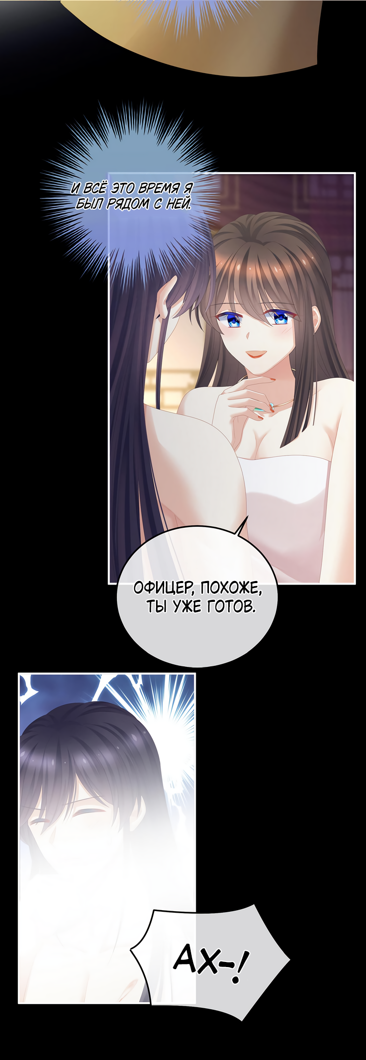 Манга Гарем императрицы - Глава 354 Страница 21