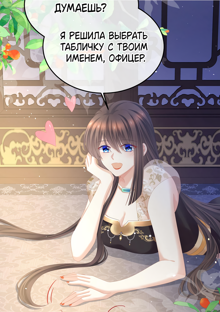 Манга Гарем императрицы - Глава 354 Страница 10