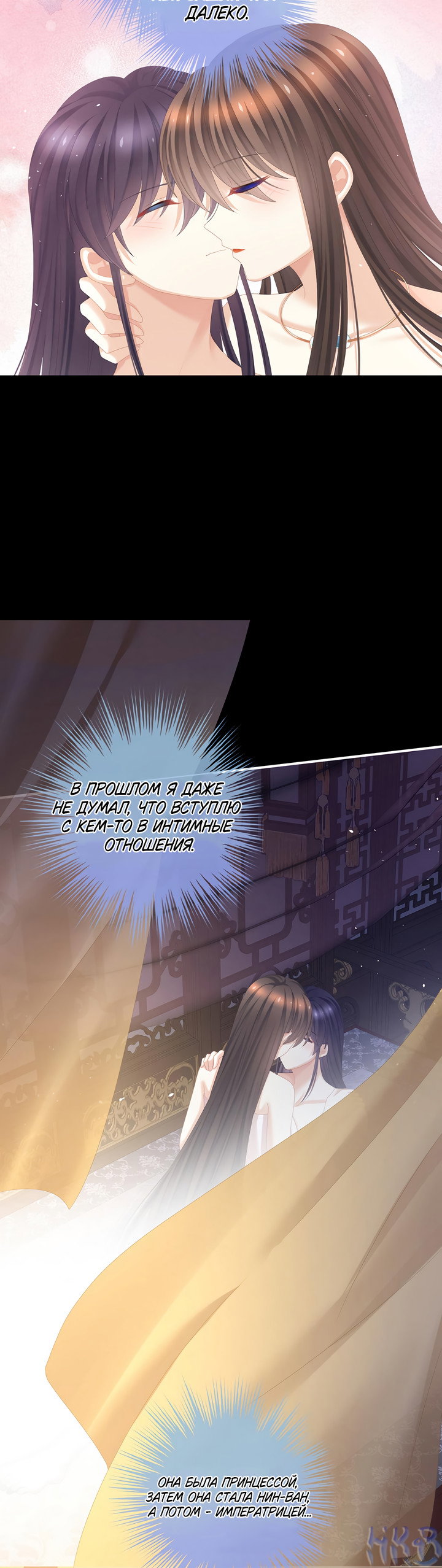 Манга Гарем императрицы - Глава 354 Страница 20