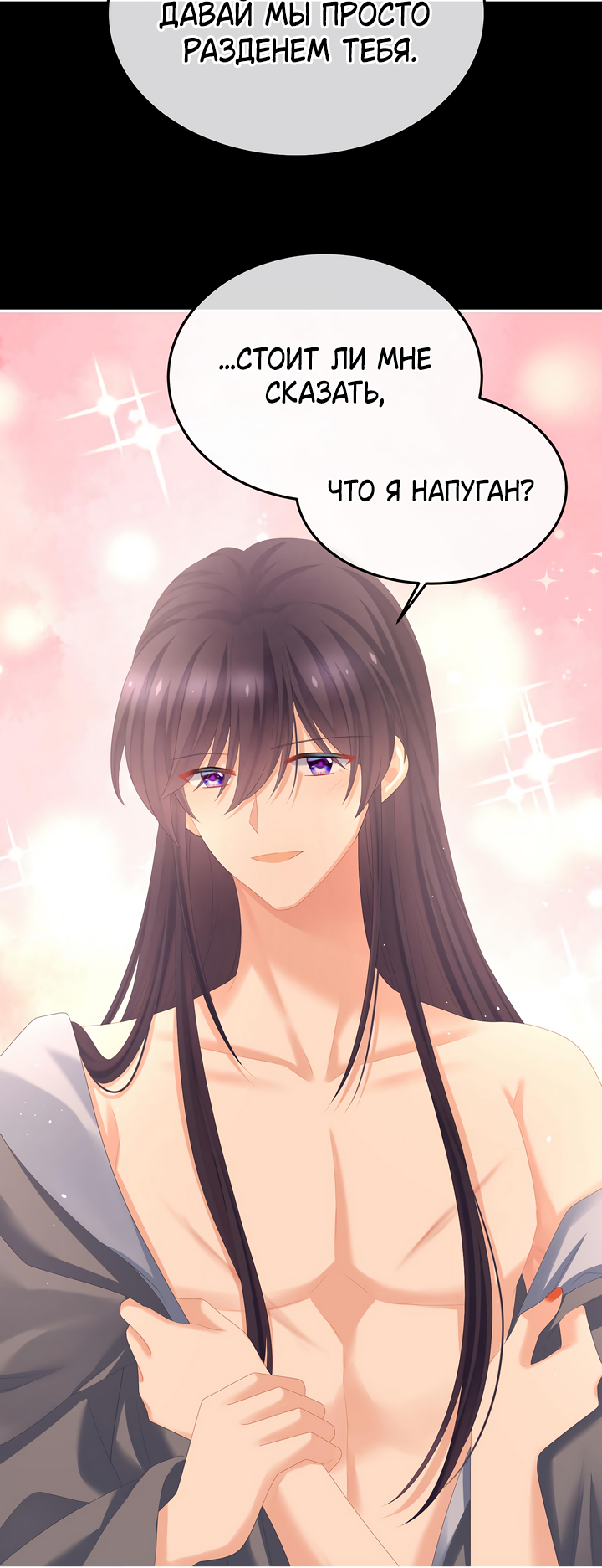 Манга Гарем императрицы - Глава 354 Страница 14