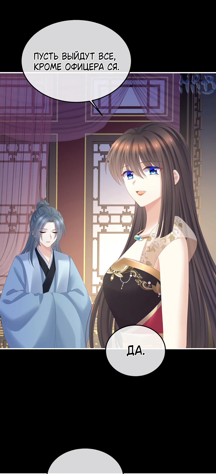 Манга Гарем императрицы - Глава 354 Страница 8