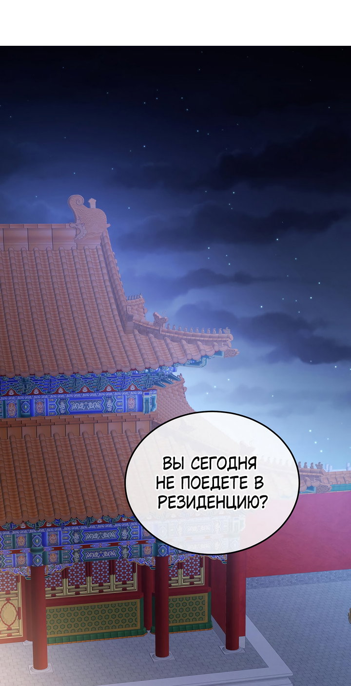 Манга Гарем императрицы - Глава 354 Страница 3