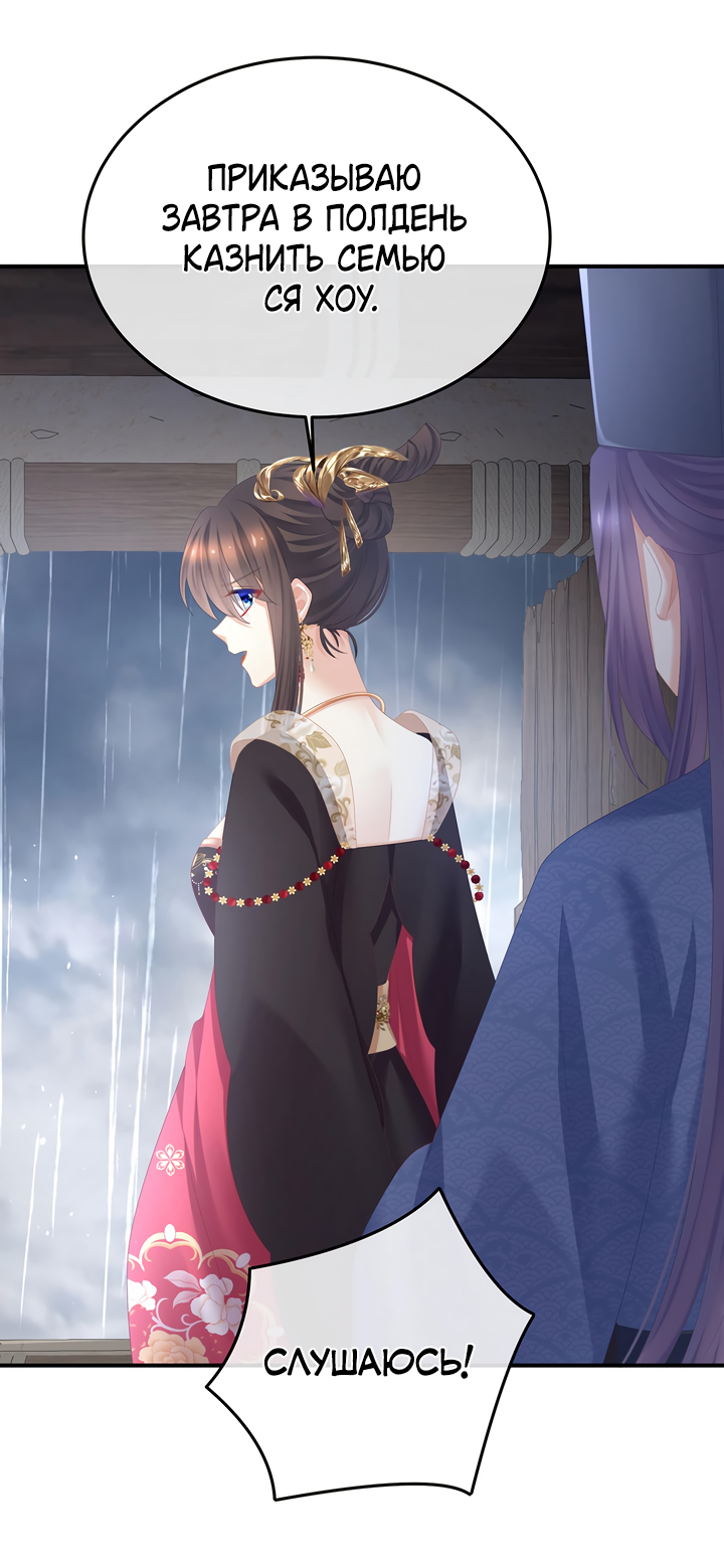 Манга Гарем императрицы - Глава 357 Страница 4