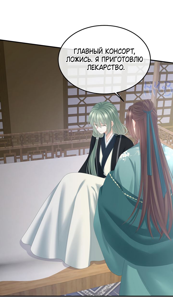 Манга Гарем императрицы - Глава 357 Страница 23