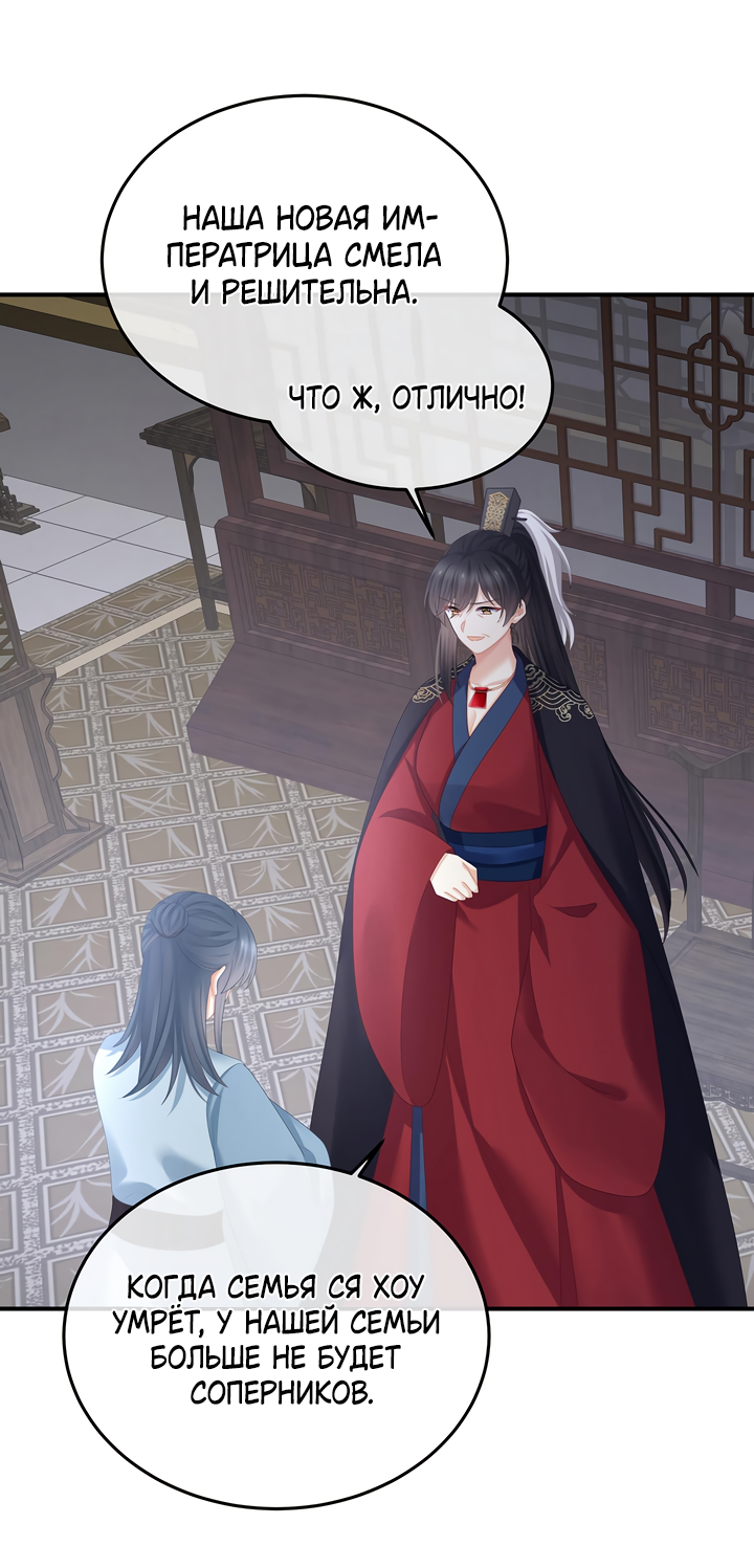 Манга Гарем императрицы - Глава 357 Страница 8