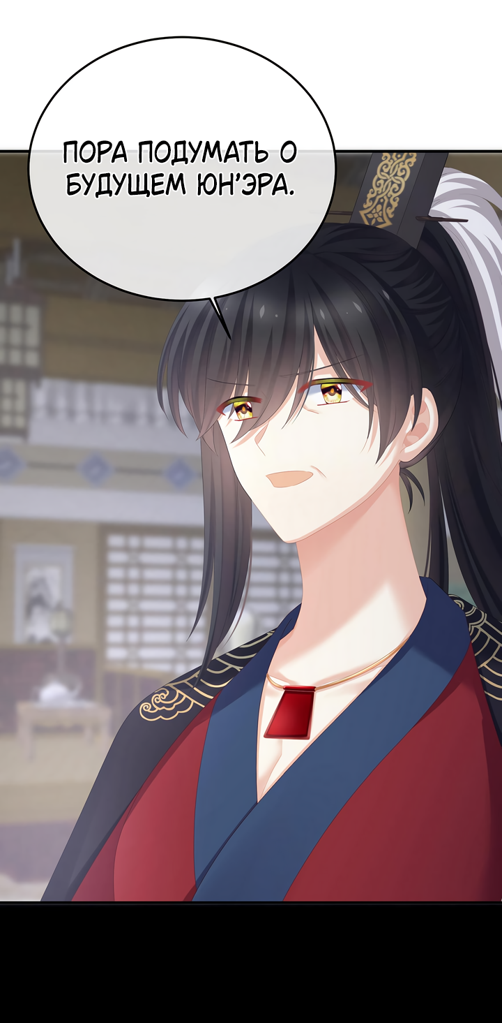 Манга Гарем императрицы - Глава 357 Страница 9