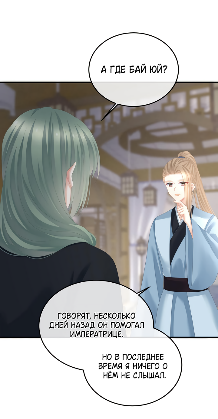 Манга Гарем императрицы - Глава 357 Страница 15