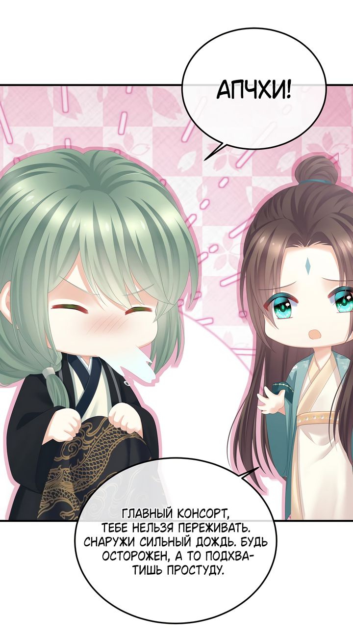 Манга Гарем императрицы - Глава 357 Страница 16