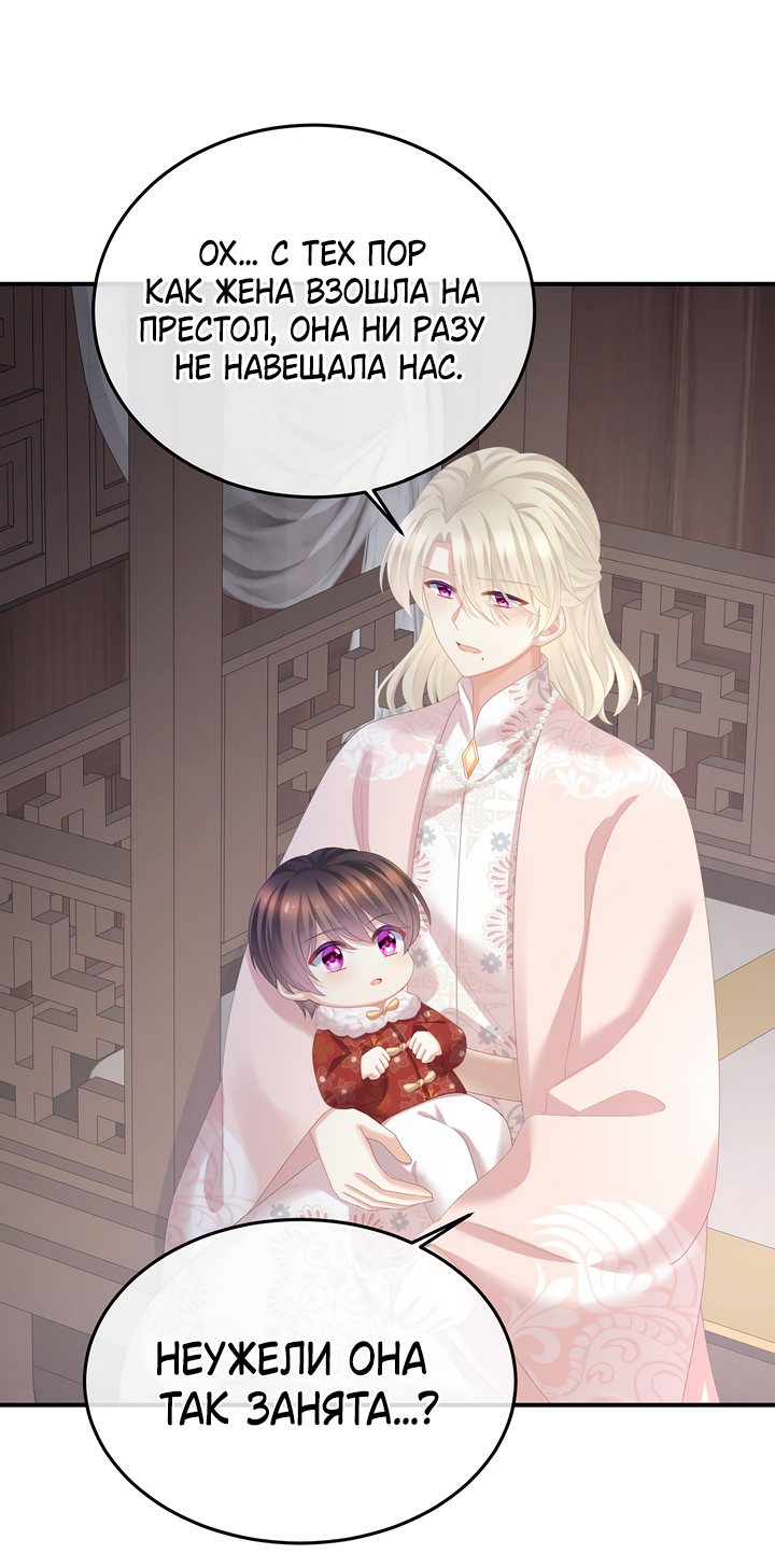 Манга Гарем императрицы - Глава 357 Страница 12