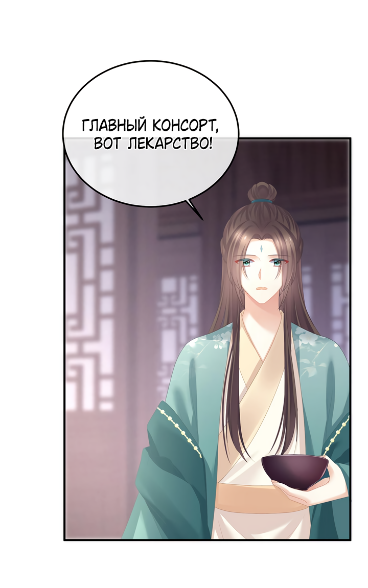 Манга Гарем императрицы - Глава 357 Страница 26