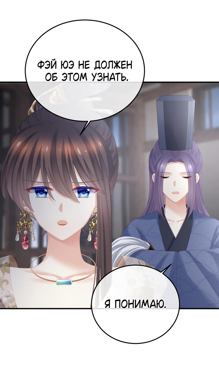 Манга Гарем императрицы - Глава 357 Страница 5