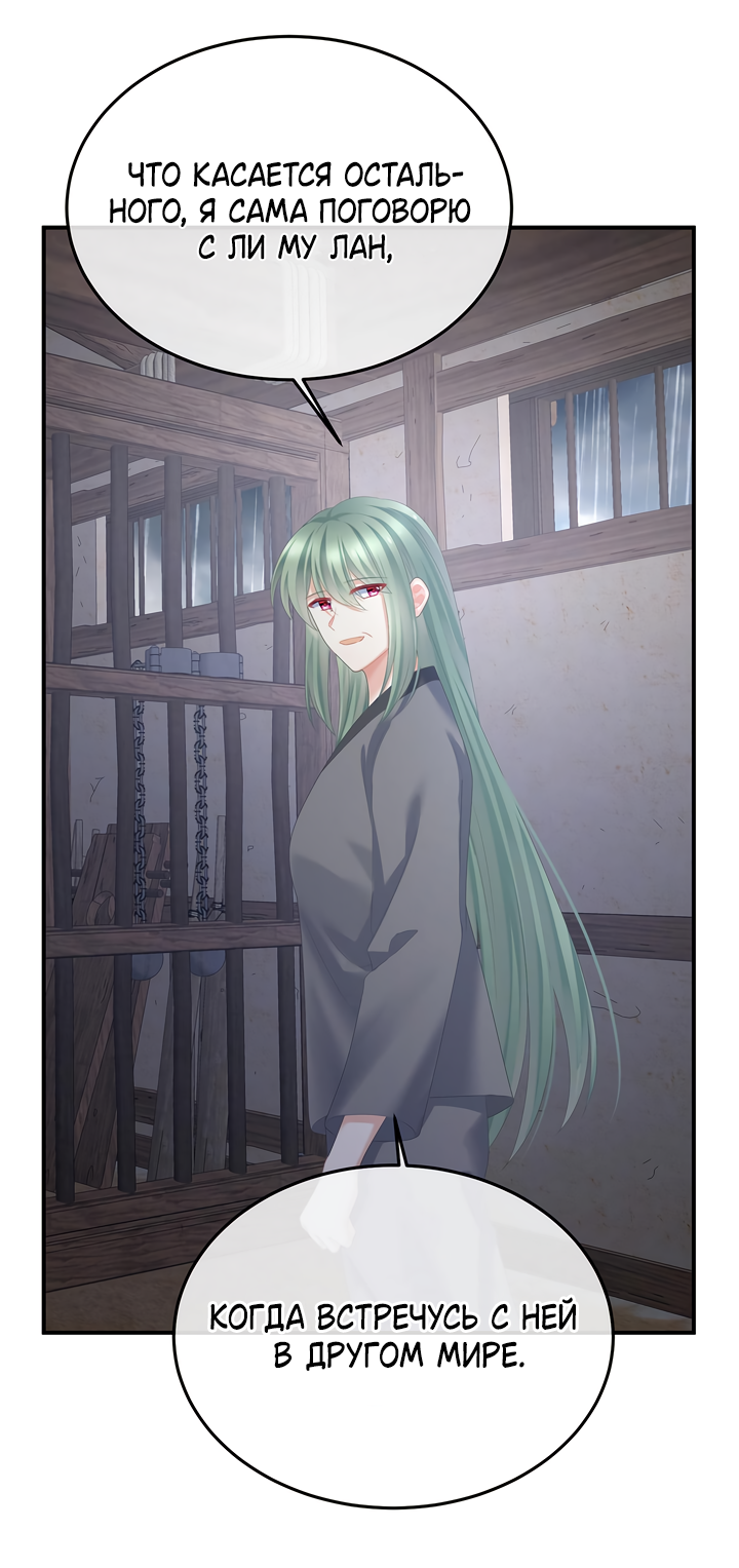 Манга Гарем императрицы - Глава 357 Страница 3