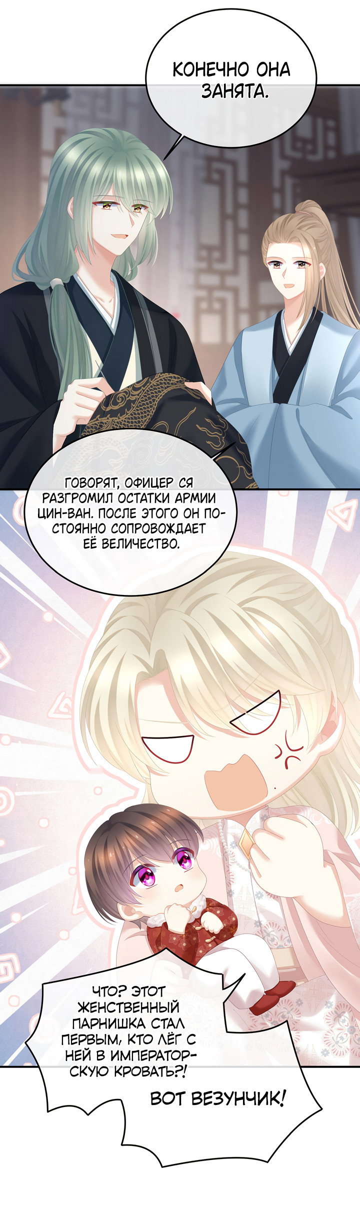 Манга Гарем императрицы - Глава 357 Страница 13