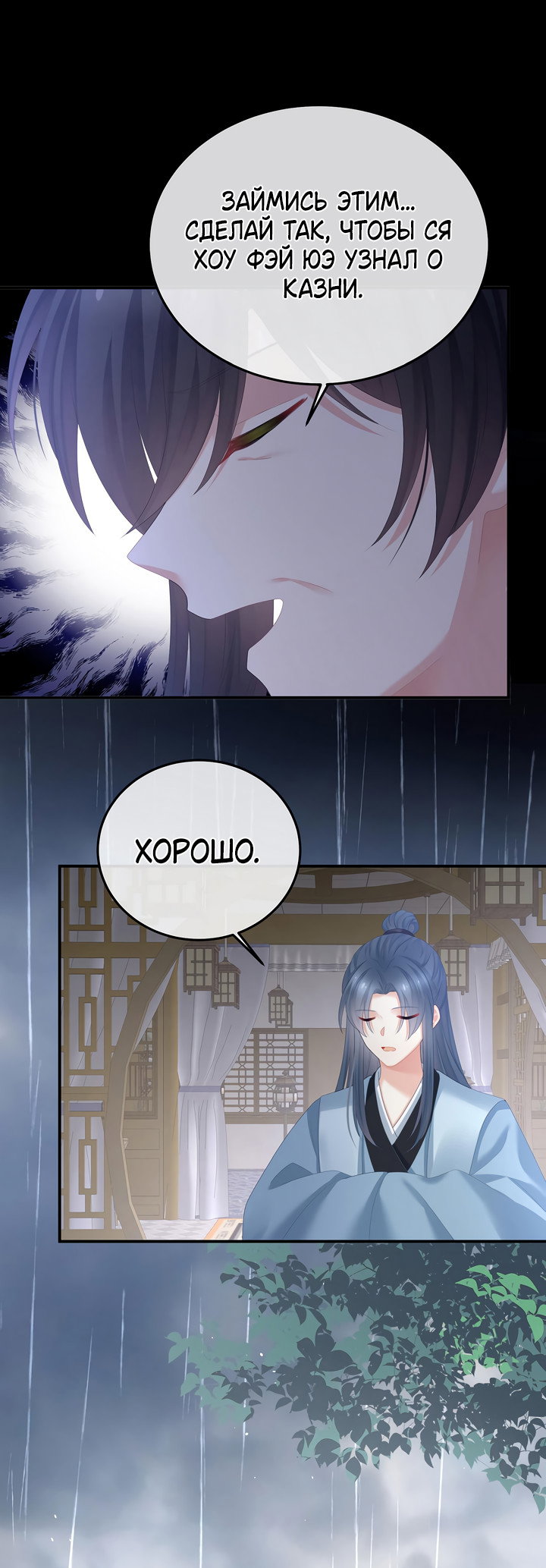 Манга Гарем императрицы - Глава 357 Страница 10