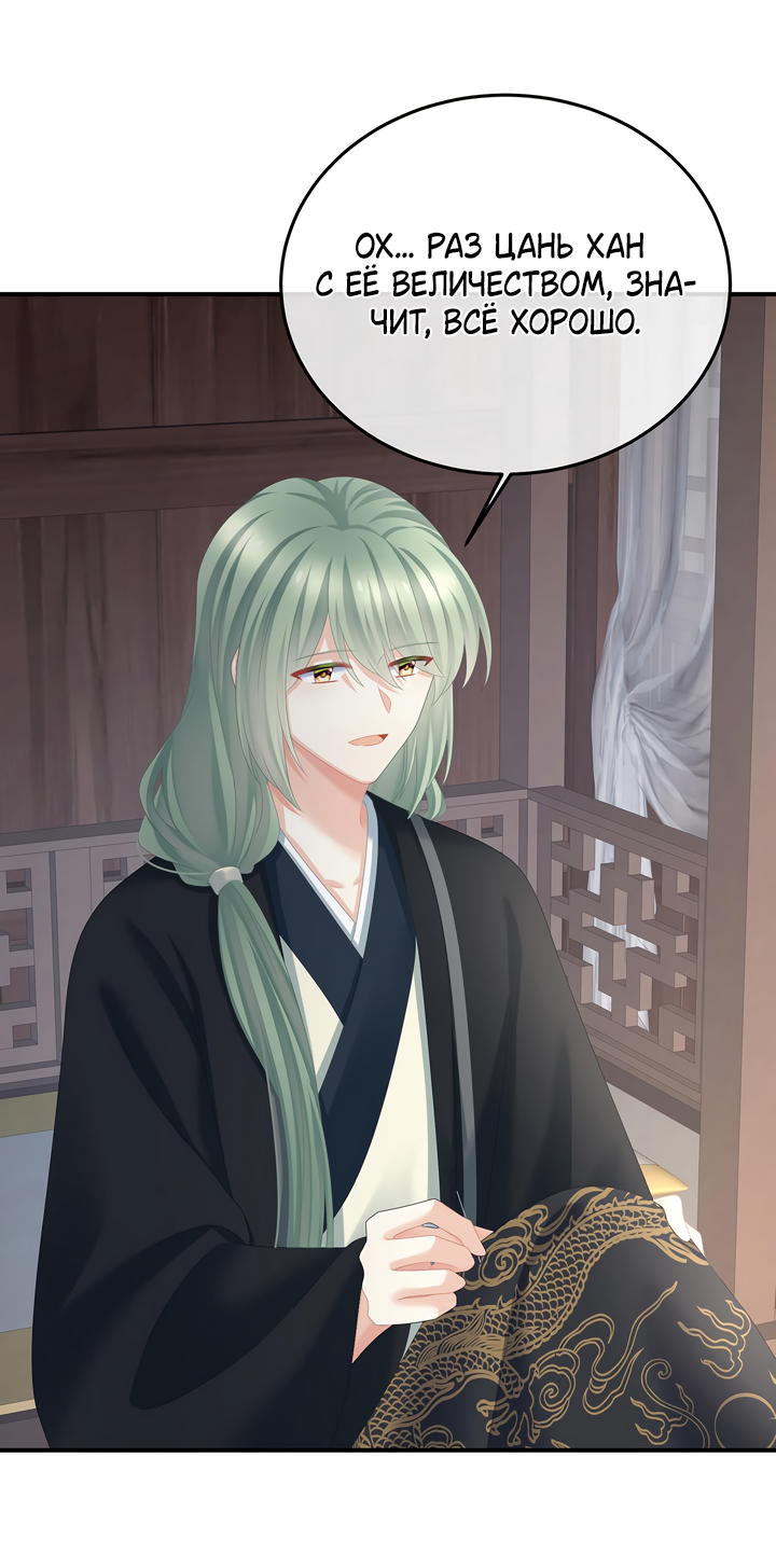 Манга Гарем императрицы - Глава 357 Страница 14