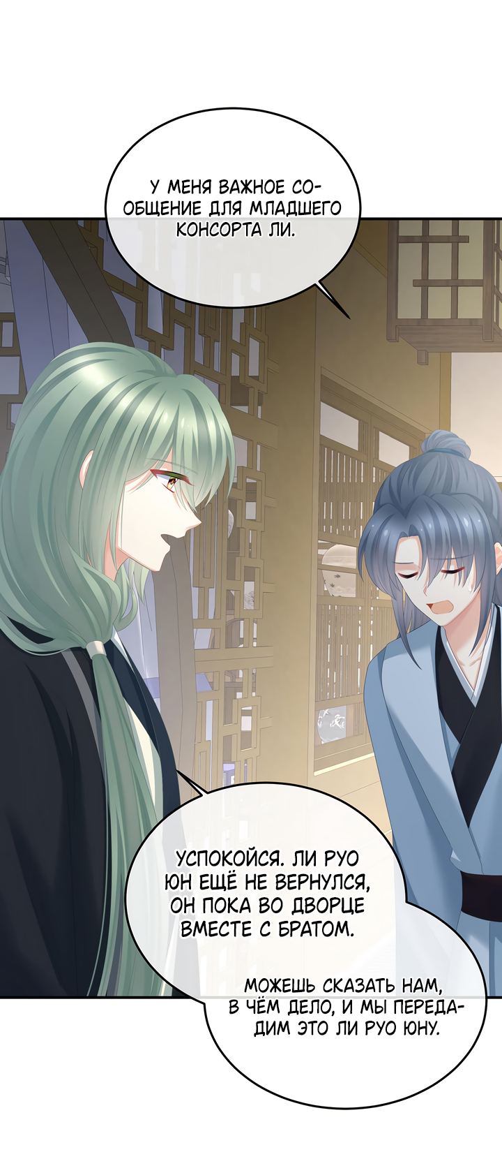 Манга Гарем императрицы - Глава 357 Страница 19