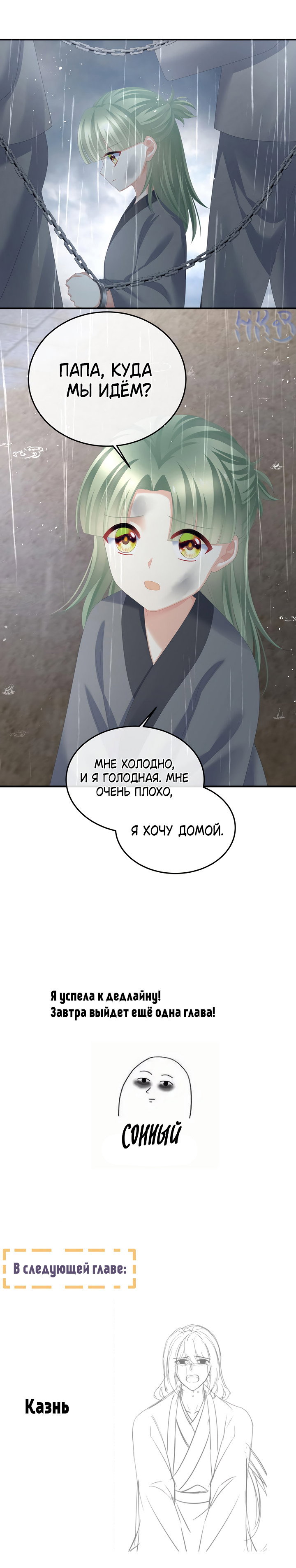 Манга Гарем императрицы - Глава 357 Страница 35