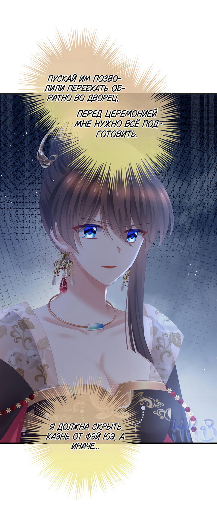 Манга Гарем императрицы - Глава 357 Страница 6