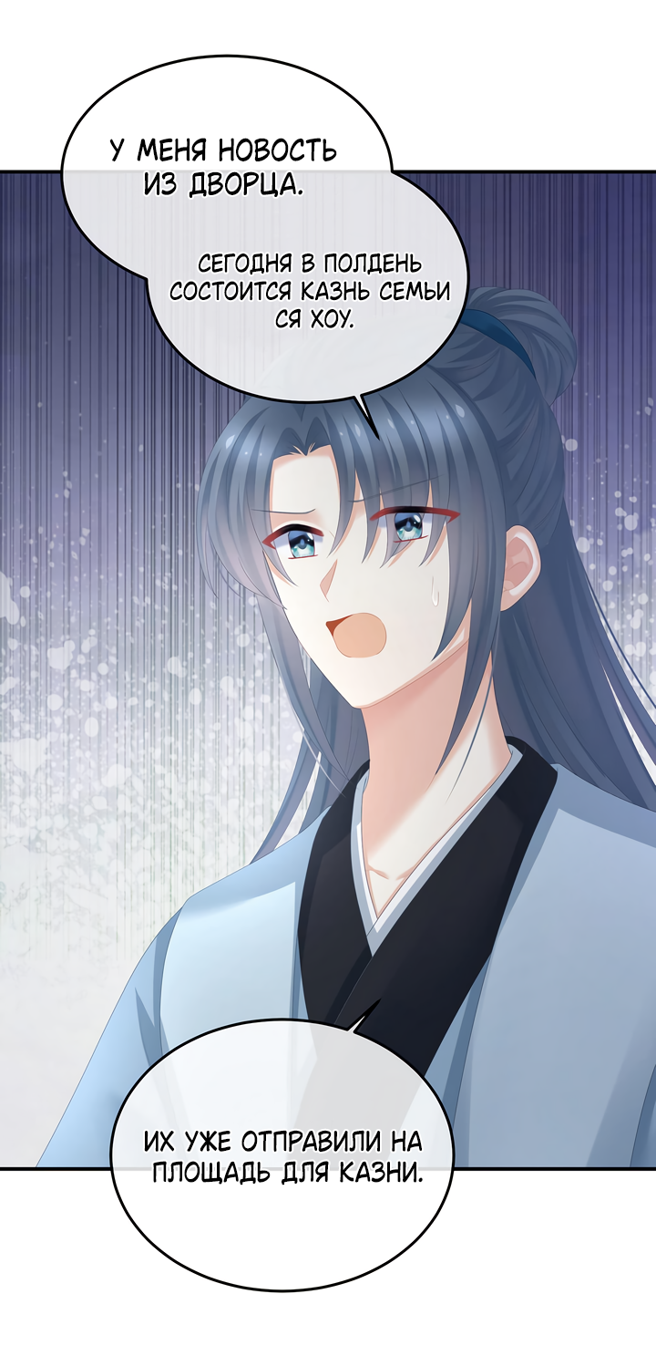Манга Гарем императрицы - Глава 357 Страница 20
