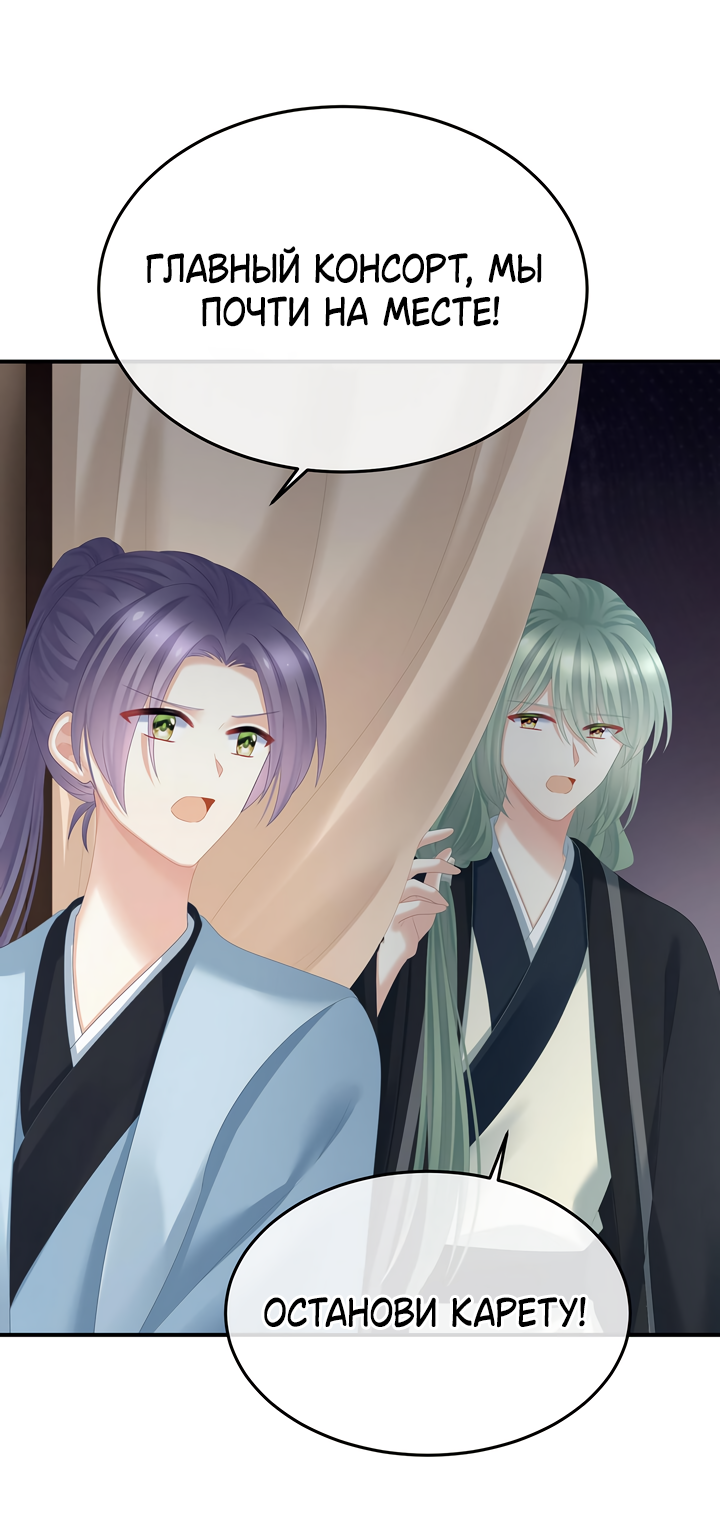 Манга Гарем императрицы - Глава 357 Страница 30