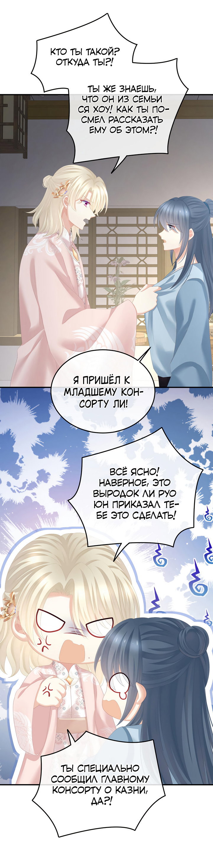 Манга Гарем императрицы - Глава 357 Страница 24