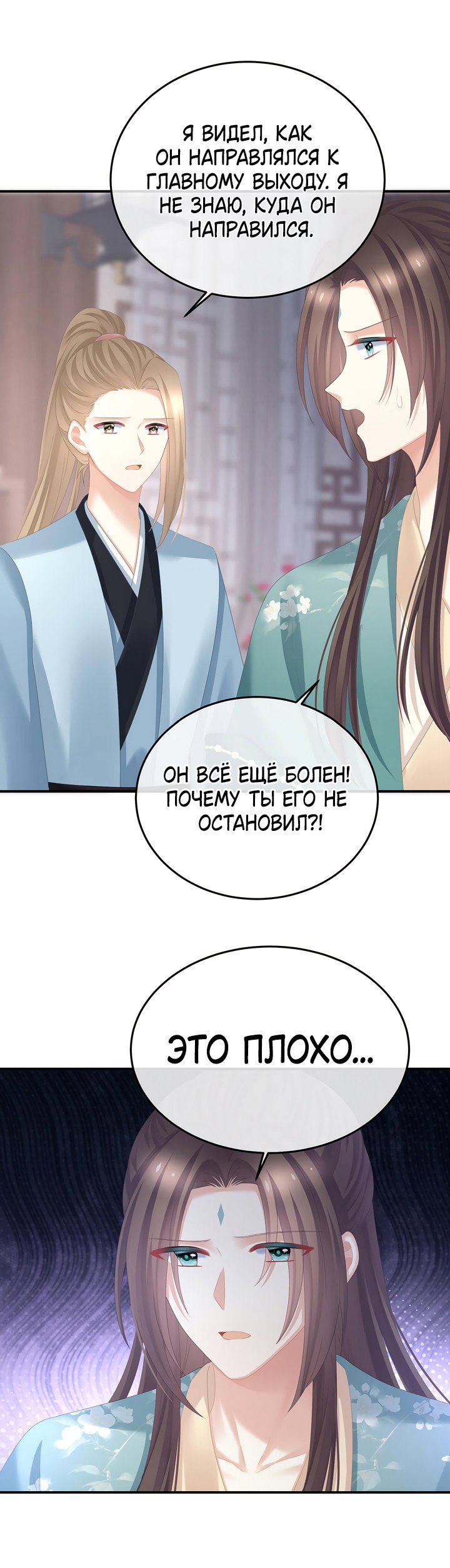 Манга Гарем императрицы - Глава 357 Страница 28