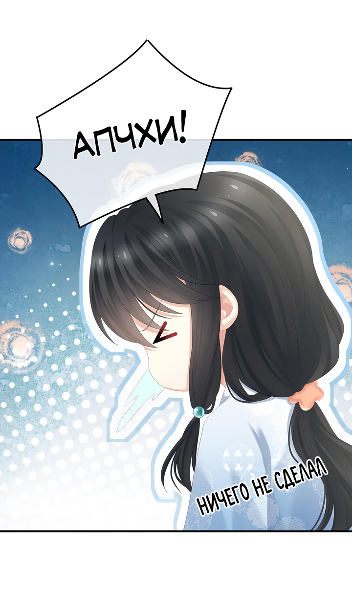 Манга Гарем императрицы - Глава 357 Страница 25