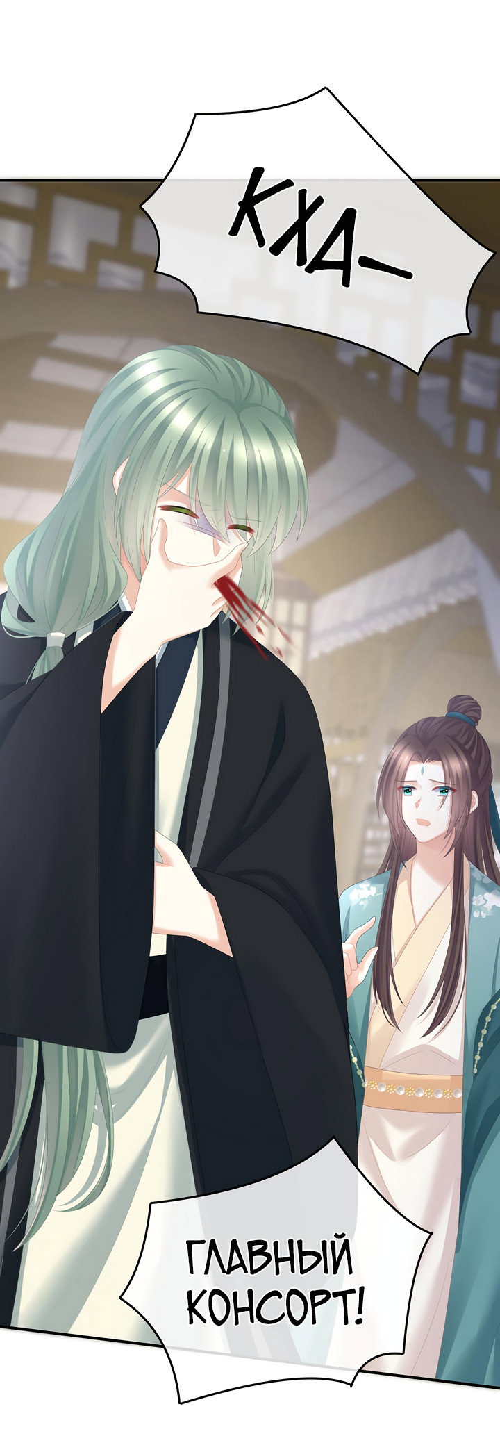 Манга Гарем императрицы - Глава 357 Страница 22