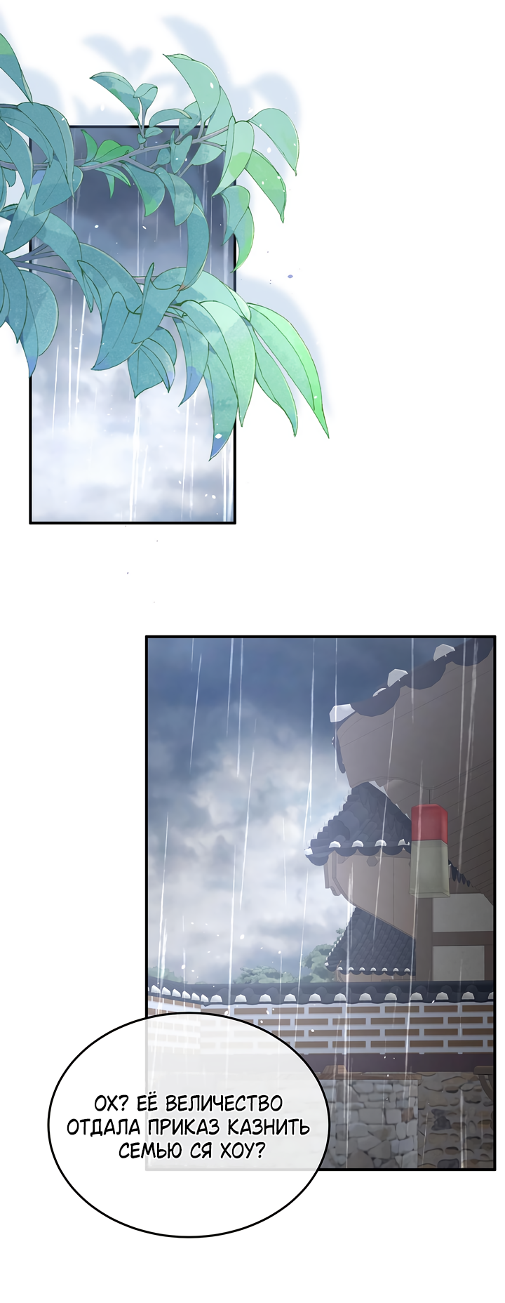 Манга Гарем императрицы - Глава 357 Страница 7