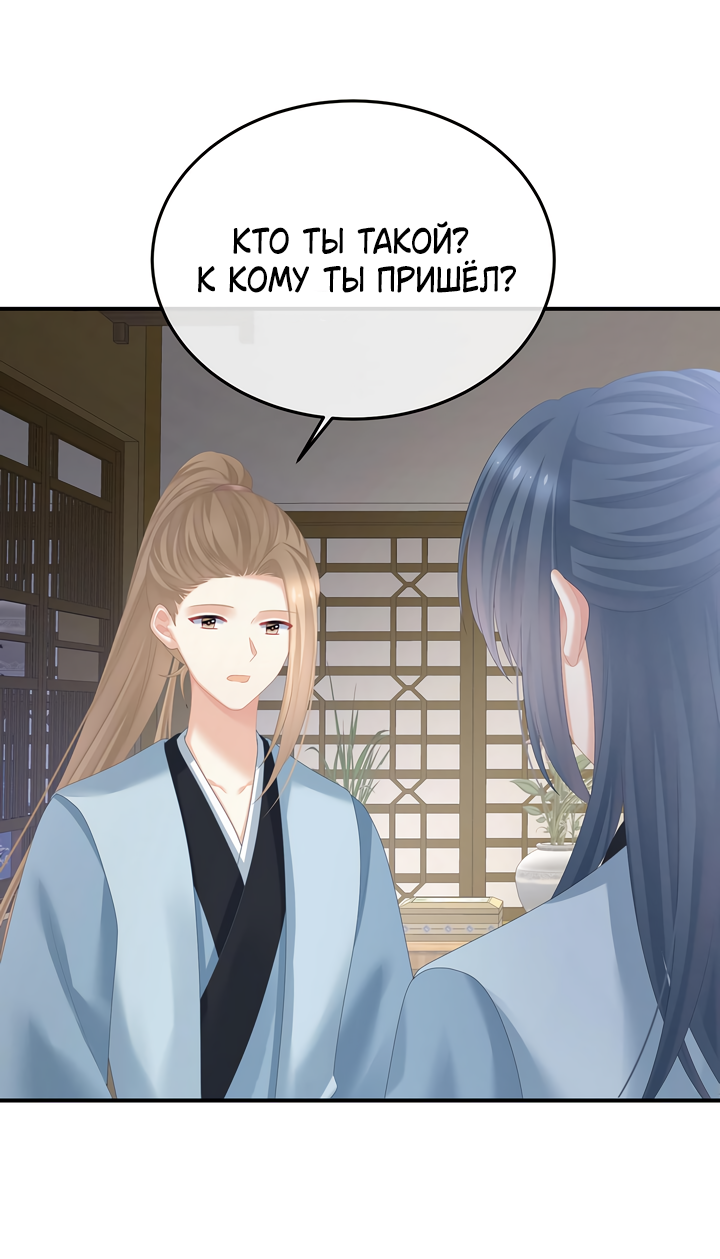 Манга Гарем императрицы - Глава 357 Страница 18
