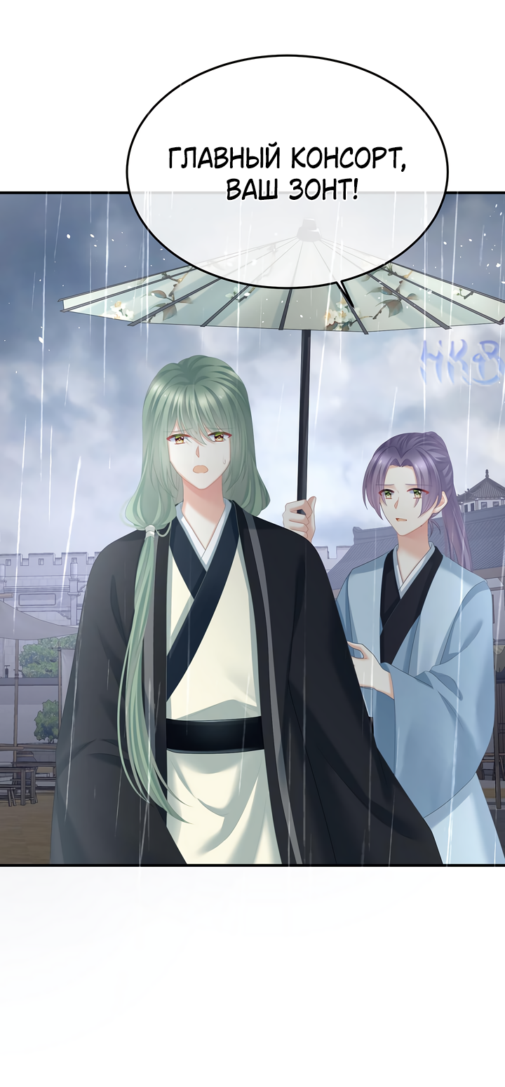 Манга Гарем императрицы - Глава 357 Страница 31