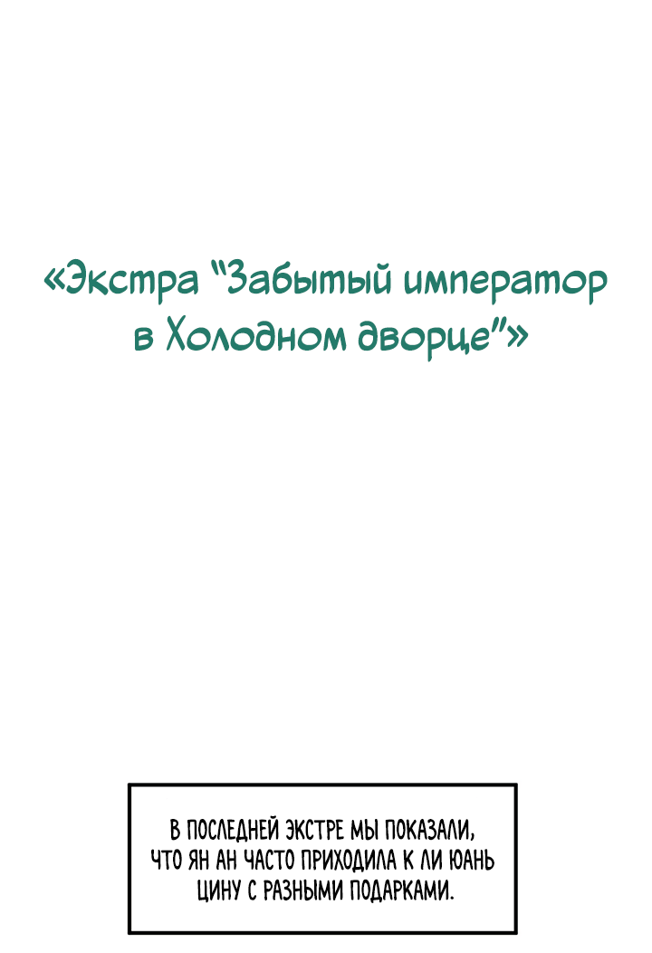 Манга Гарем императрицы - Глава 359.5 Страница 3