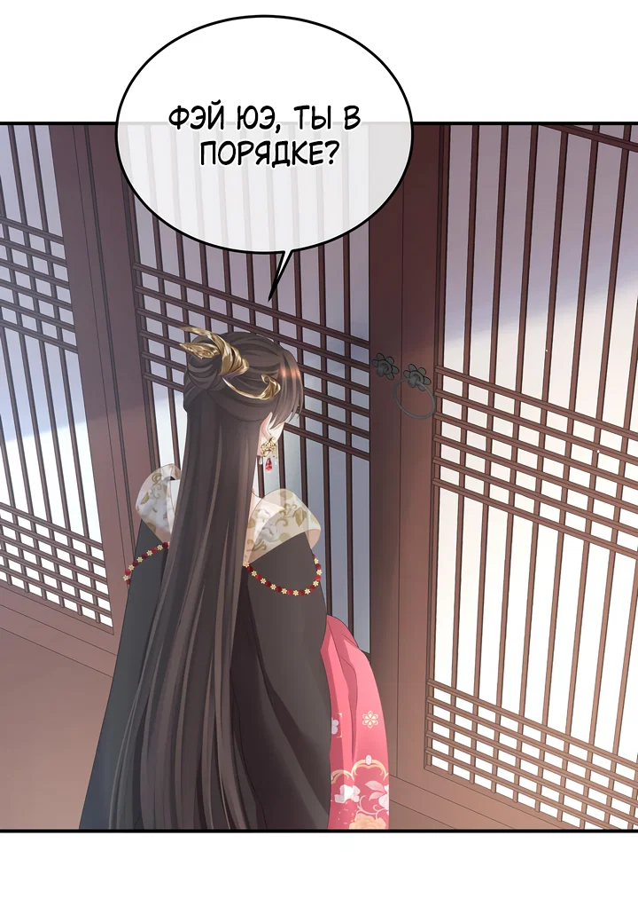 Манга Гарем императрицы - Глава 360 Страница 4