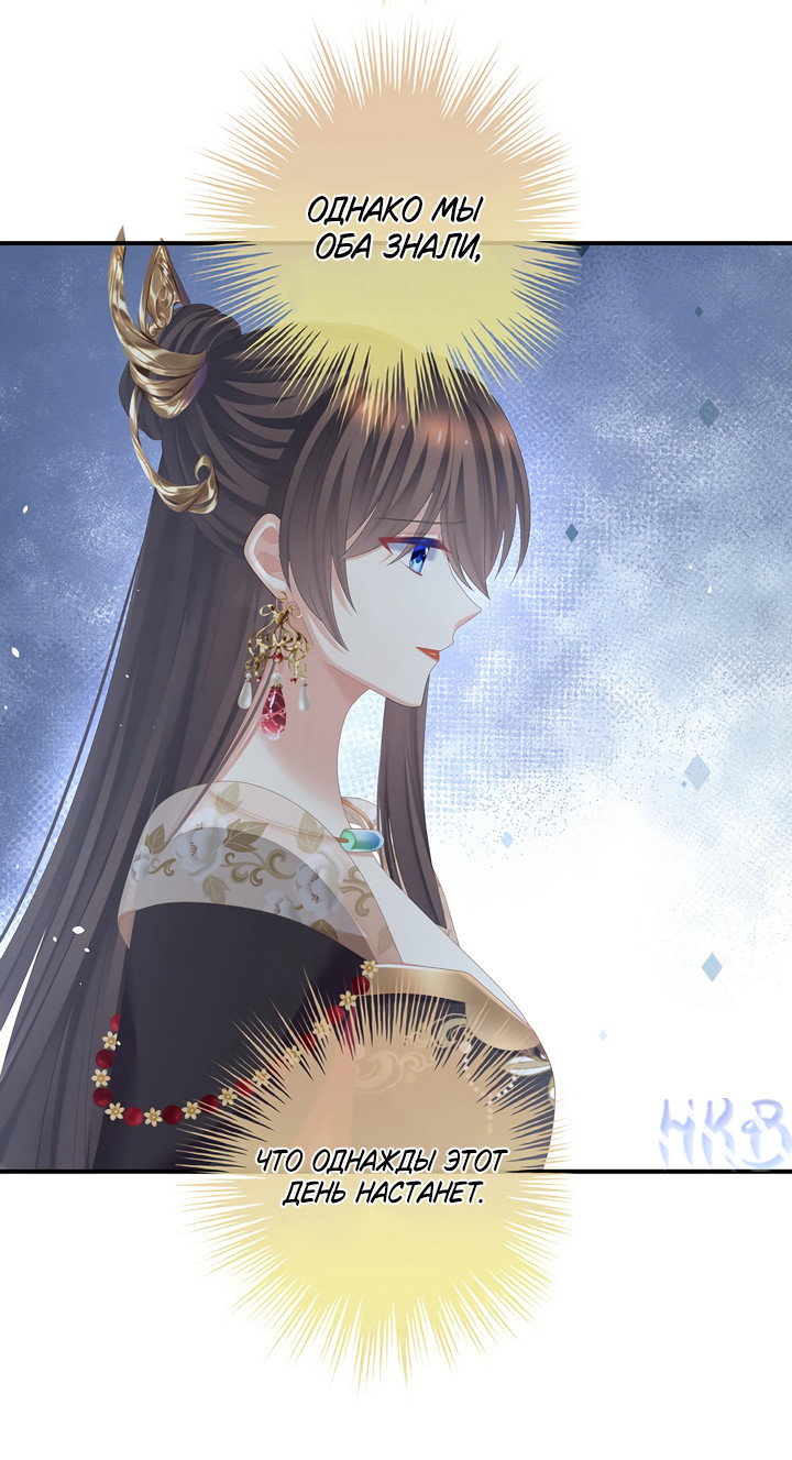 Манга Гарем императрицы - Глава 360 Страница 9