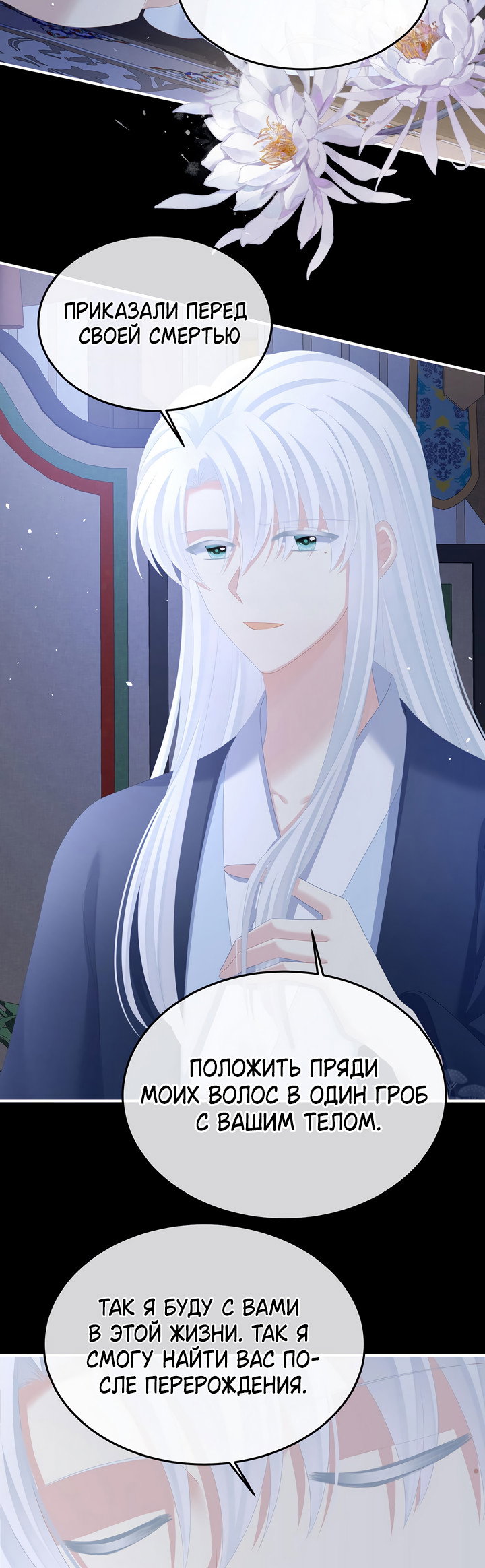 Манга Гарем императрицы - Глава 360 Страница 28