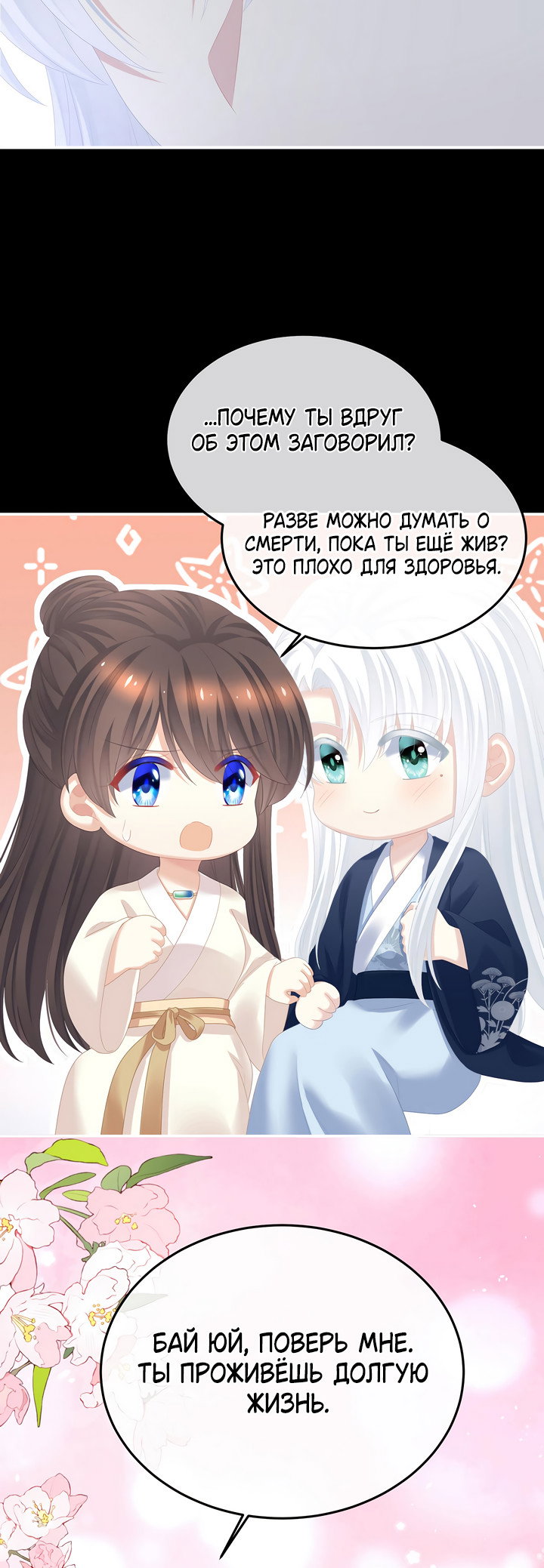 Манга Гарем императрицы - Глава 360 Страница 29