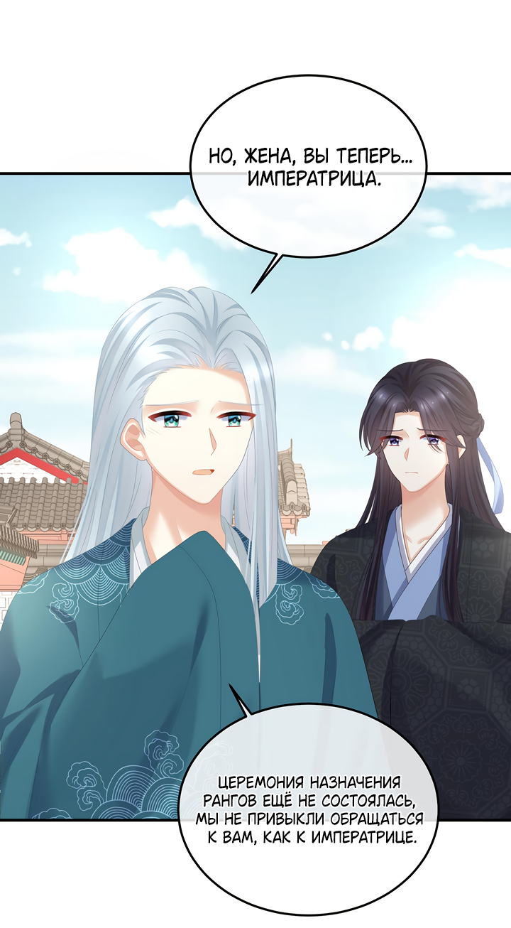Манга Гарем императрицы - Глава 360 Страница 17