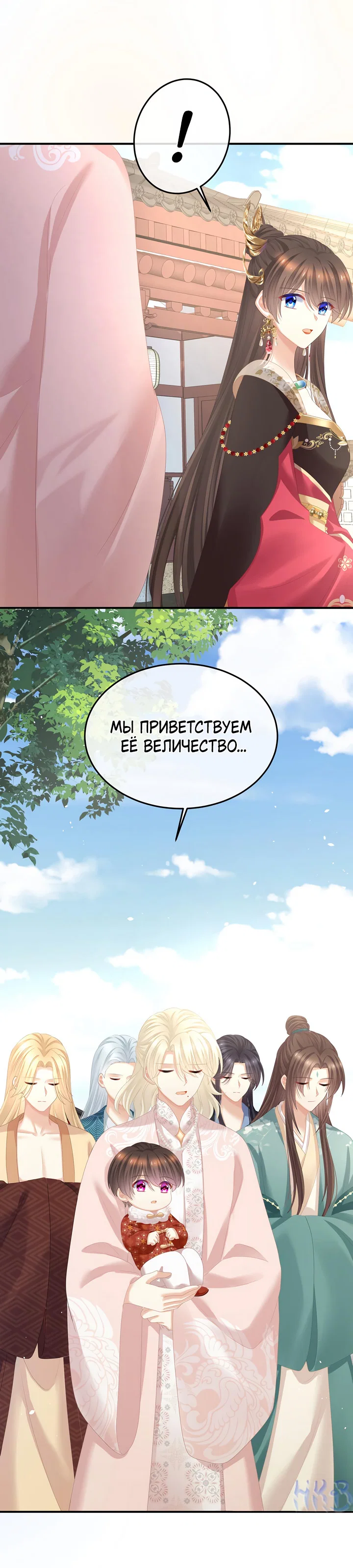 Манга Гарем императрицы - Глава 360 Страница 15