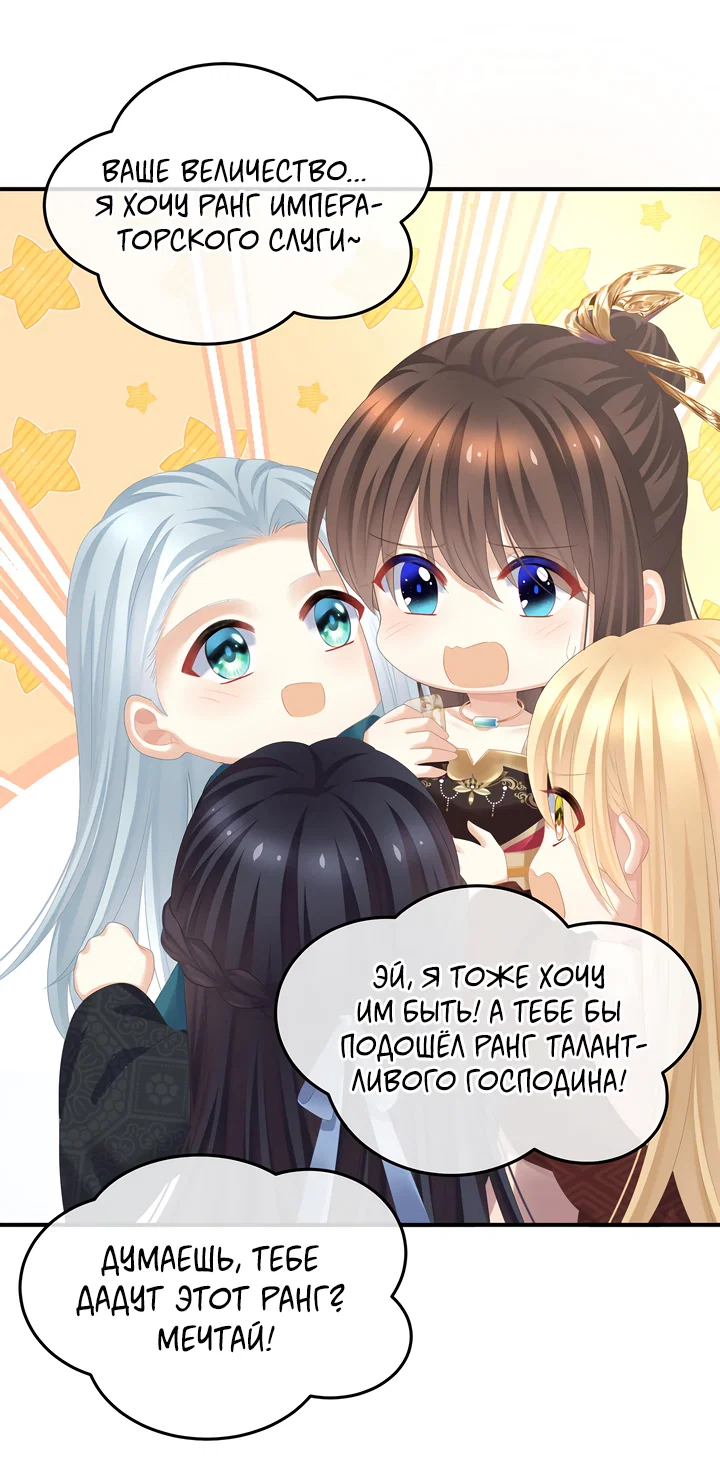 Манга Гарем императрицы - Глава 360 Страница 19
