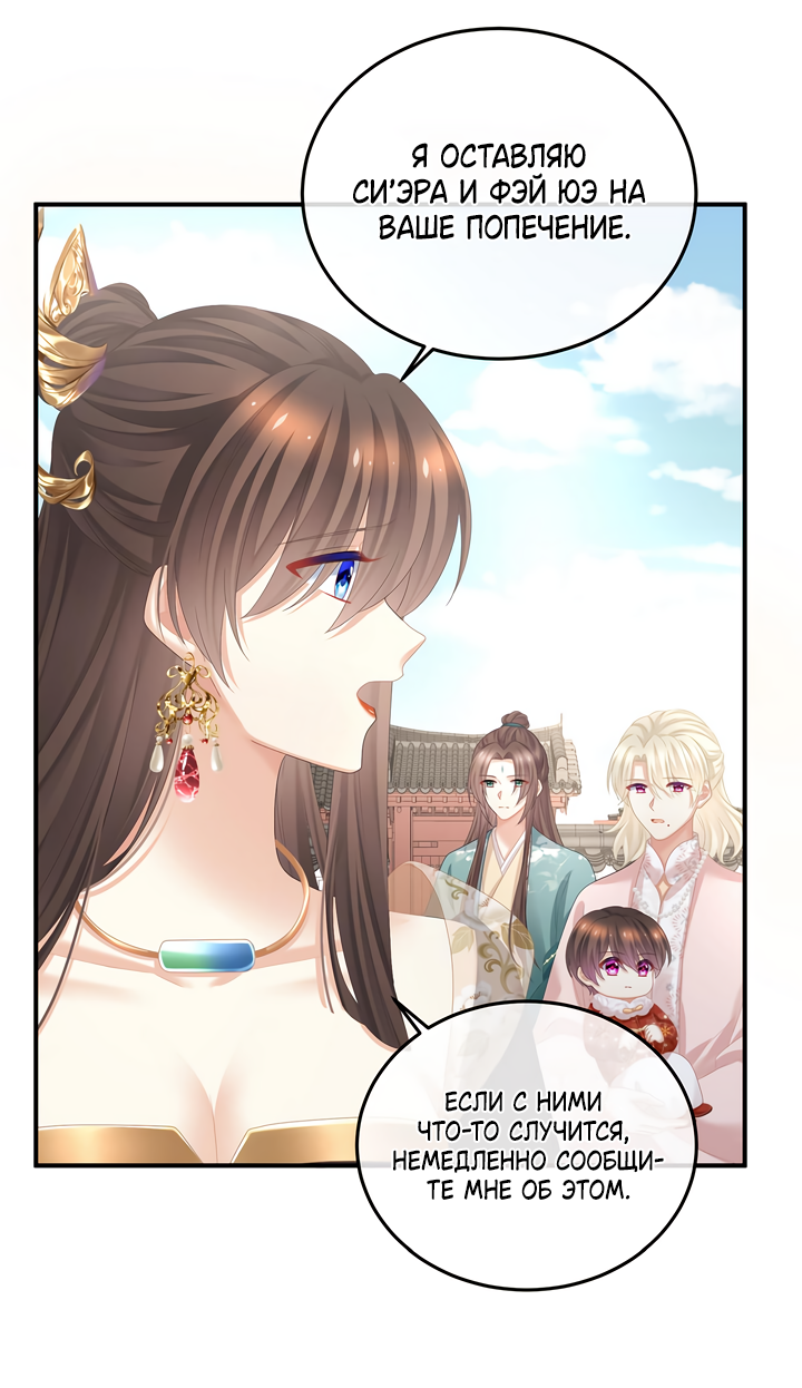 Манга Гарем императрицы - Глава 360 Страница 20