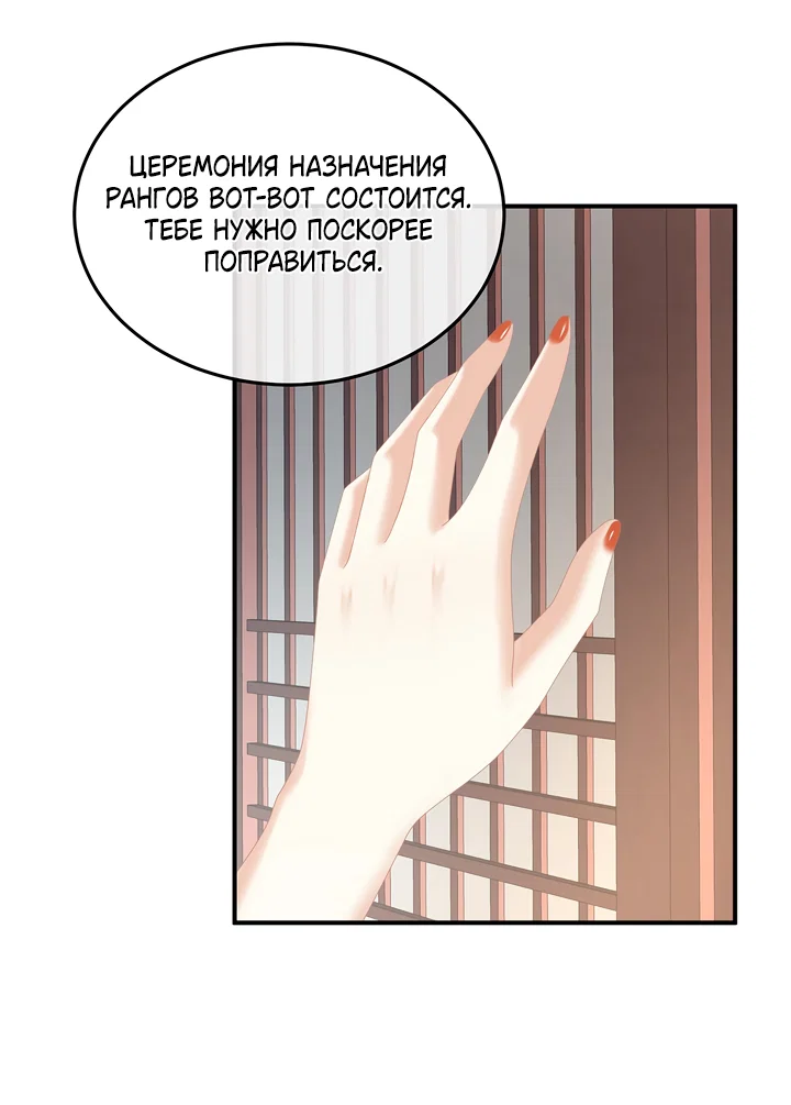 Манга Гарем императрицы - Глава 360 Страница 11