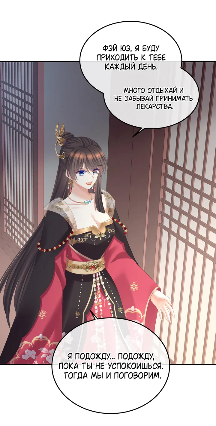 Манга Гарем императрицы - Глава 360 Страница 10