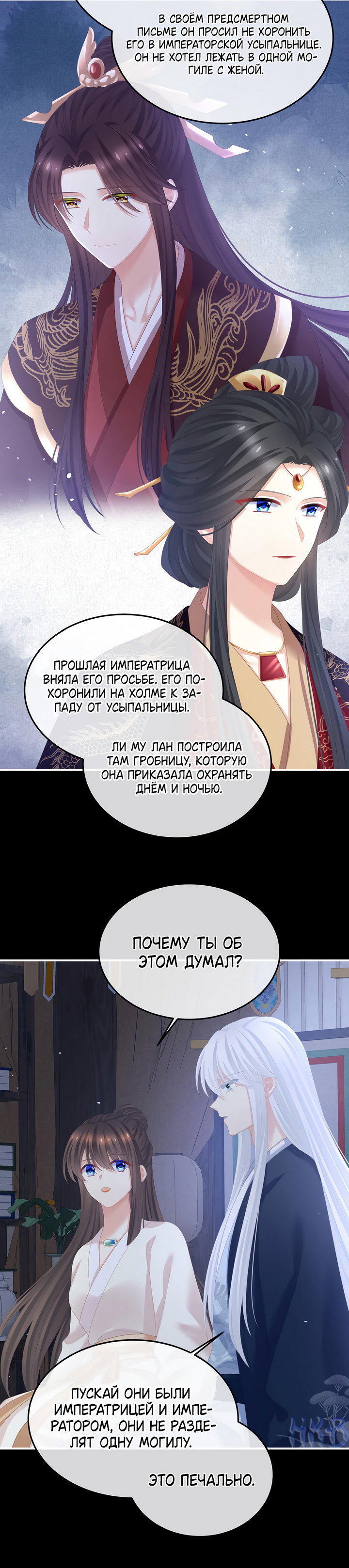 Манга Гарем императрицы - Глава 360 Страница 25