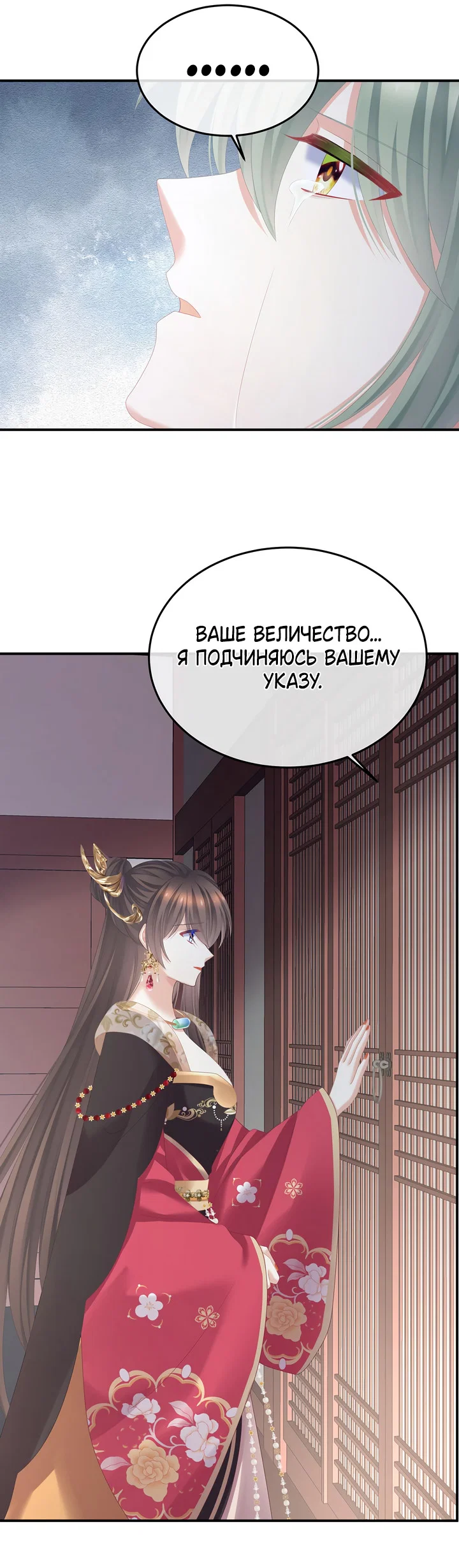 Манга Гарем императрицы - Глава 360 Страница 12